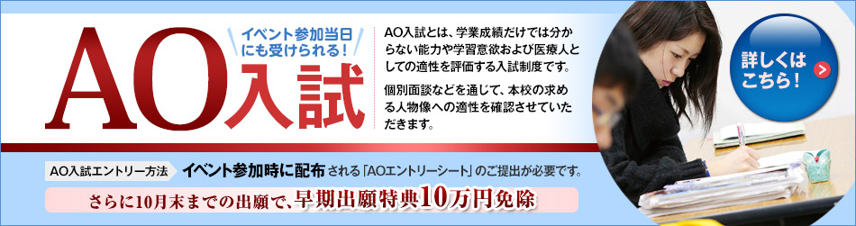 AO入試